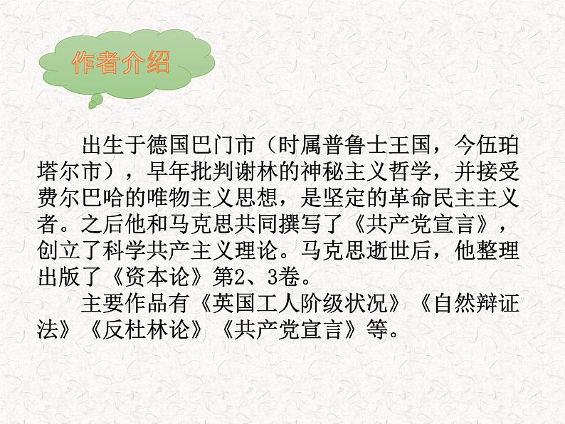 部编版高中语文选择性必修中册 教学课件_社会历史的决定性基础3第5页