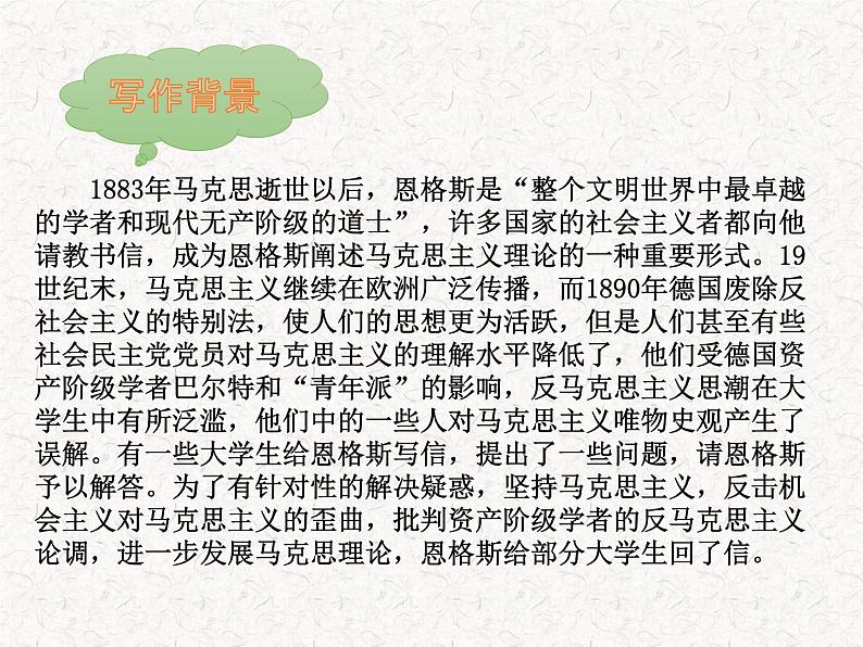 部编版高中语文选择性必修中册 教学课件_社会历史的决定性基础3第6页