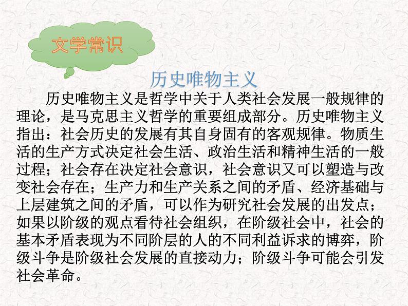 部编版高中语文选择性必修中册 教学课件_社会历史的决定性基础3第7页