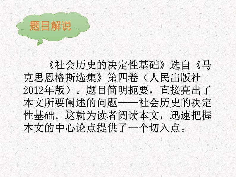 部编版高中语文选择性必修中册 教学课件_社会历史的决定性基础3第8页