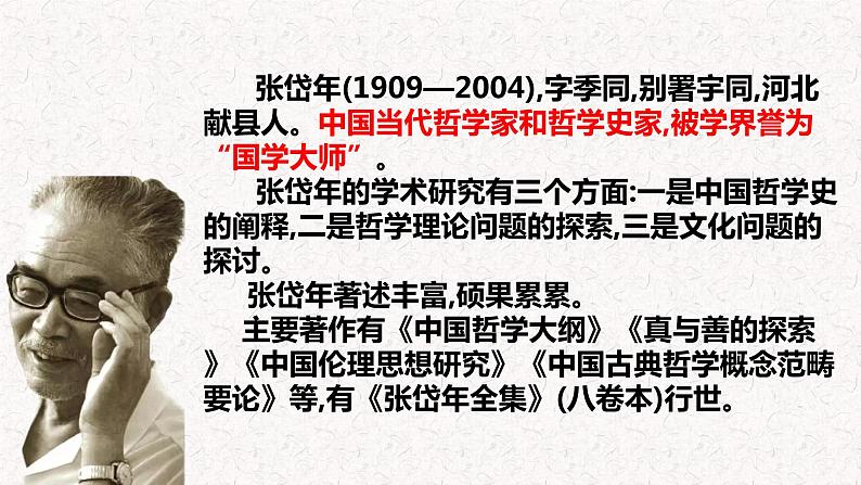 部编版高中语文选择性必修中册 教学课件_修辞立其诚406