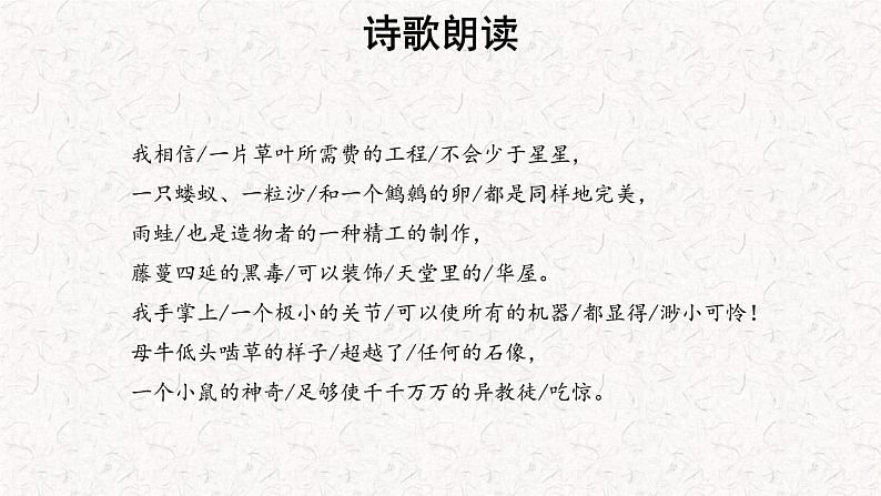 部编版高中语文选择性必修中册 教学课件_自己之歌（节选）4第6页