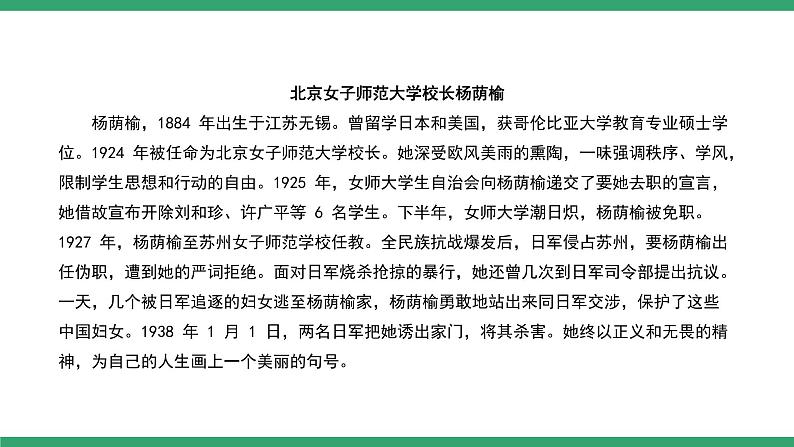 部编版高中语文选择性必修中册 教学课件_记念刘和珍君（第1课时）第8页