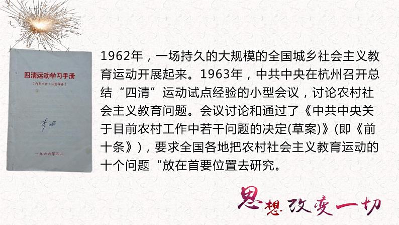 部编版高中语文选择性必修中册 教学课件_人的正确思想是从哪里来的？4第7页