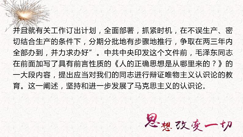 部编版高中语文选择性必修中册 教学课件_人的正确思想是从哪里来的？4第8页