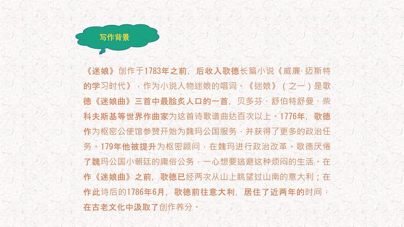 部编版高中语文选择性必修中册 教学课件_迷娘（之一）2第4页