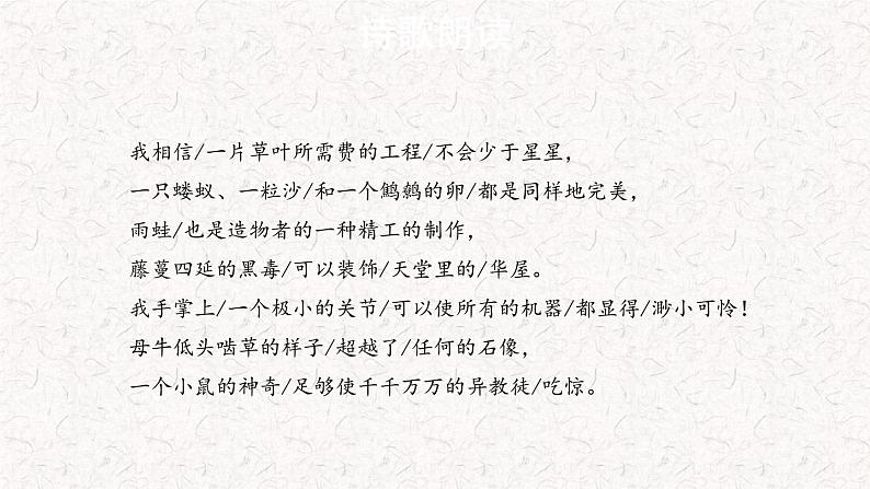 部编版高中语文选择性必修中册 教学课件_自己之歌（节选）2第8页