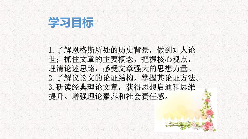 部编版高中语文选择性必修中册 教学课件_社会历史的决定性基础2第3页