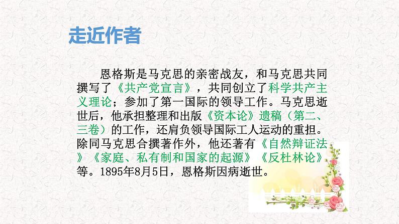 部编版高中语文选择性必修中册 教学课件_社会历史的决定性基础2第5页