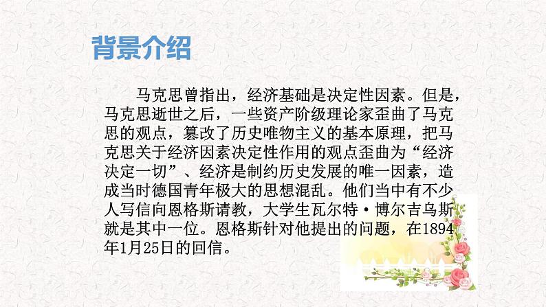 部编版高中语文选择性必修中册 教学课件_社会历史的决定性基础2第6页