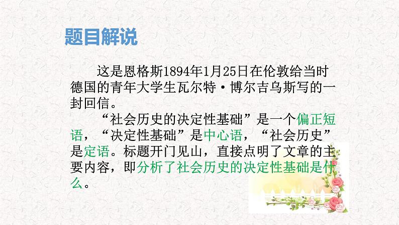 部编版高中语文选择性必修中册 教学课件_社会历史的决定性基础2第7页