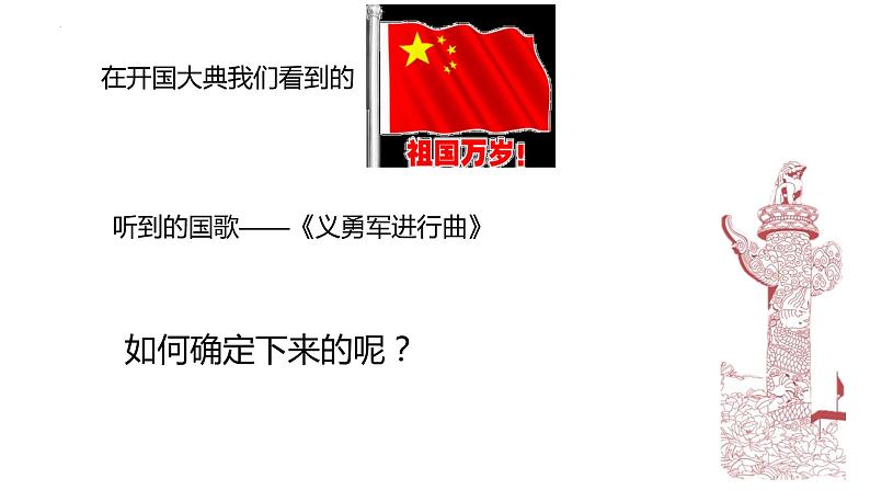 2021-2022学年高二语文统编版选择性必修上册1.《中国人民站起来了》课件19张第5页