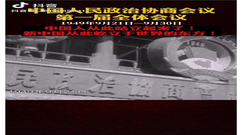 2021-2022学年高二语文统编版选择性必修上册1.《中国人民站起来了》课件19张第8页