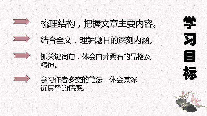 部编版高中语文选择性必修中册 教学课件_为了忘却的纪念2第3页