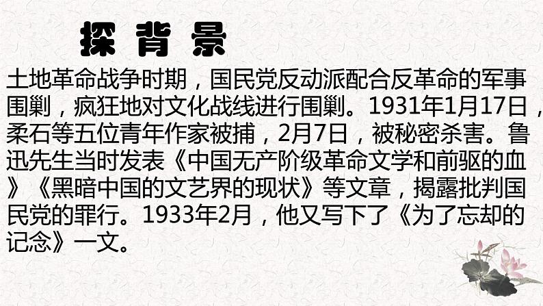 部编版高中语文选择性必修中册 教学课件_为了忘却的纪念2第4页