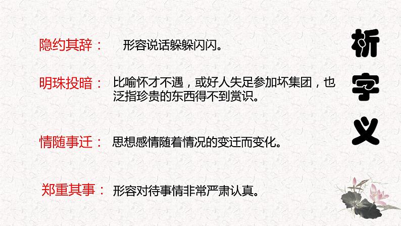 部编版高中语文选择性必修中册 教学课件_为了忘却的纪念2第7页