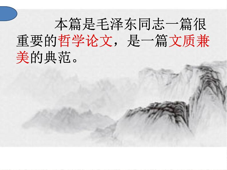 部编版高中语文选择性必修中册 教学课件_人的正确思想是从哪里来的203