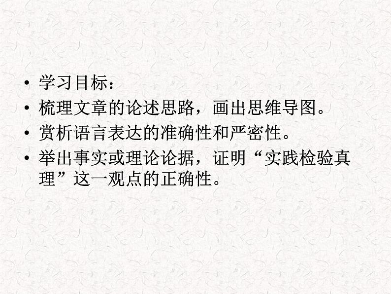 部编版高中语文选择性必修中册 教学课件_人的正确思想是从哪里来的204