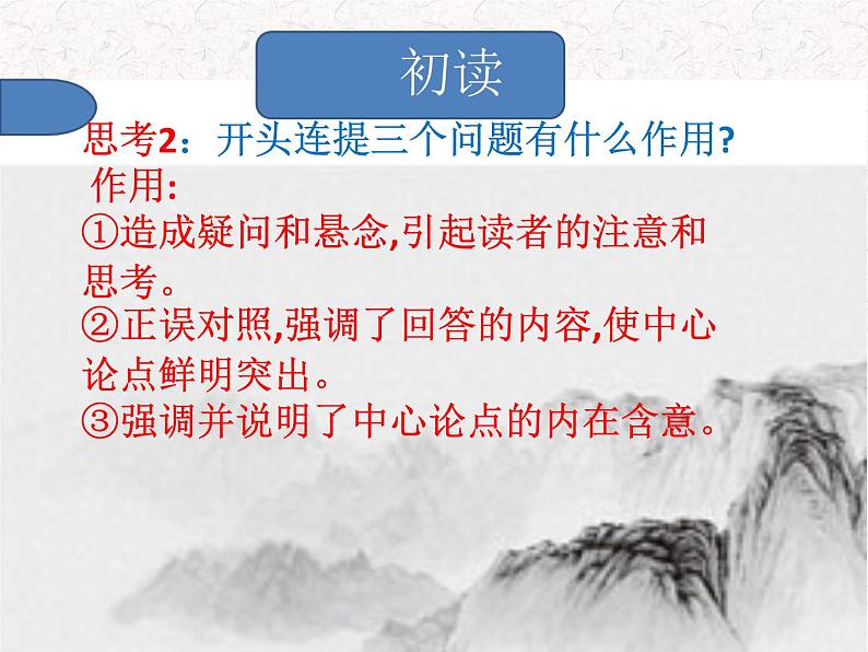 部编版高中语文选择性必修中册 教学课件_人的正确思想是从哪里来的206