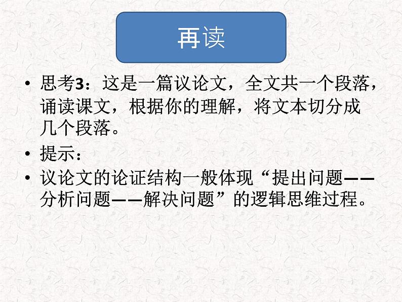 部编版高中语文选择性必修中册 教学课件_人的正确思想是从哪里来的207