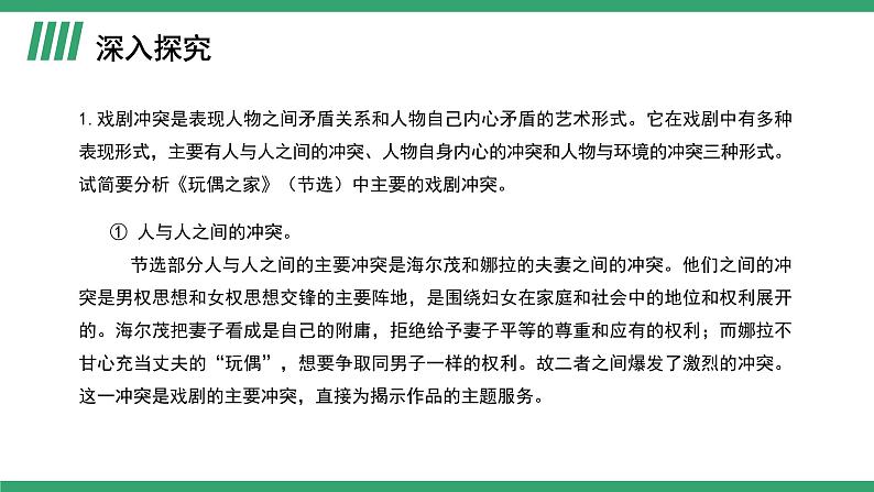 部编版高中语文选择性必修中册 教学课件_玩偶之家（第2课时）第2页