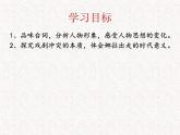 部编版高中语文选择性必修中册 教学课件_玩偶之家2