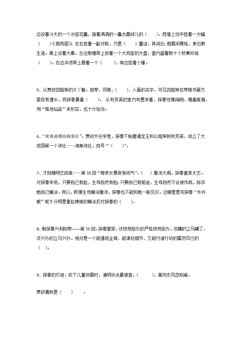 《金陵十二钗之贾探春》练习题高中语文《红楼梦》整本书阅读02