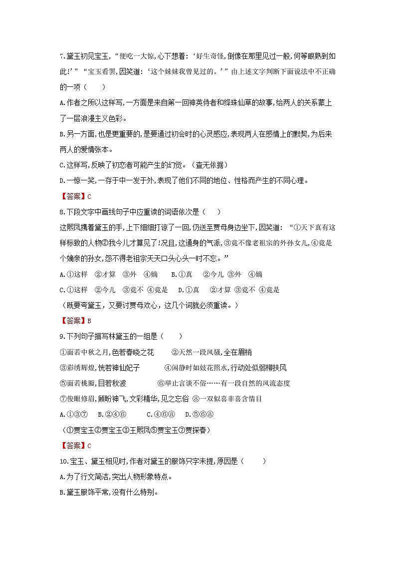 《林黛玉进贾府》练习题高中语文《红楼梦》整本书阅读03