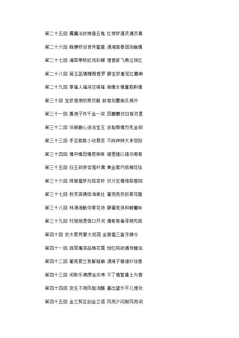 红楼梦》导读-高中语文《红楼梦》整本书阅读练习第3页