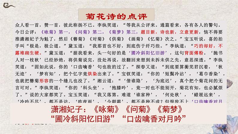 螃蟹咏+牙牌令-高中语文《红楼梦》整本书阅读之诗词曲赋名篇鉴赏系列课件（统编版必修下册）第4页