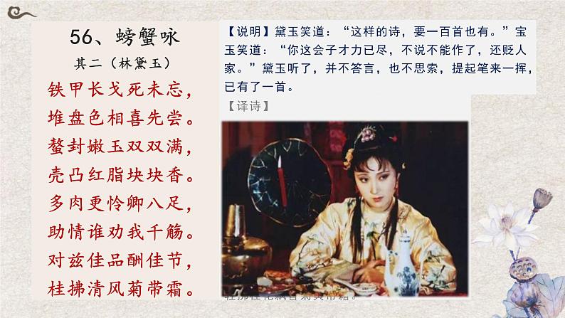 螃蟹咏+牙牌令-高中语文《红楼梦》整本书阅读之诗词曲赋名篇鉴赏系列课件（统编版必修下册）第8页