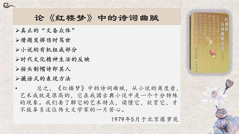 好了歌及解注-高中语文《红楼梦》整本书阅读之诗词曲赋名篇鉴赏系列课件（统编版必修下册）第4页