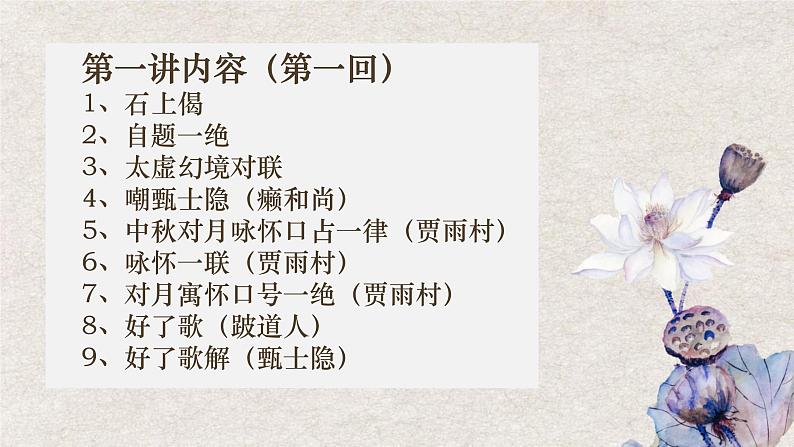 好了歌及解注-高中语文《红楼梦》整本书阅读之诗词曲赋名篇鉴赏系列课件（统编版必修下册）第5页