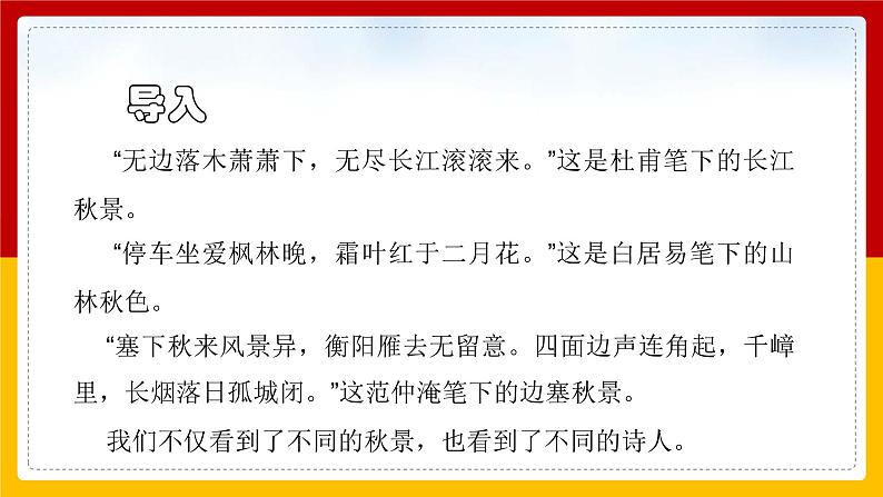 2021-2022学年部编版高中语文必修上册14-1《故都的秋》课件 40张第2页