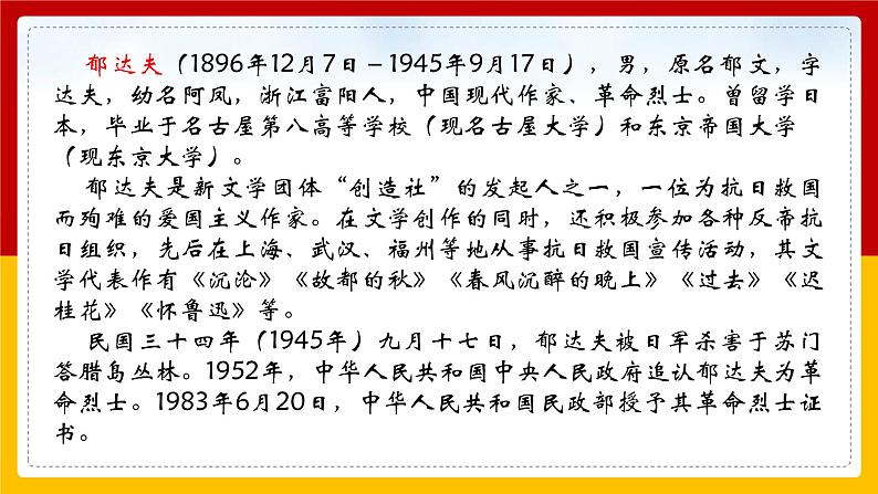 2021-2022学年部编版高中语文必修上册14-1《故都的秋》课件 40张第6页