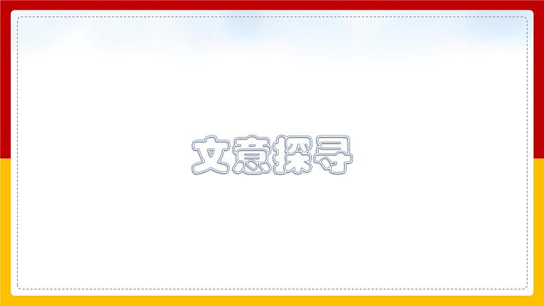 2021-2022学年部编版高中语文必修上册14-1《故都的秋》课件 40张第8页