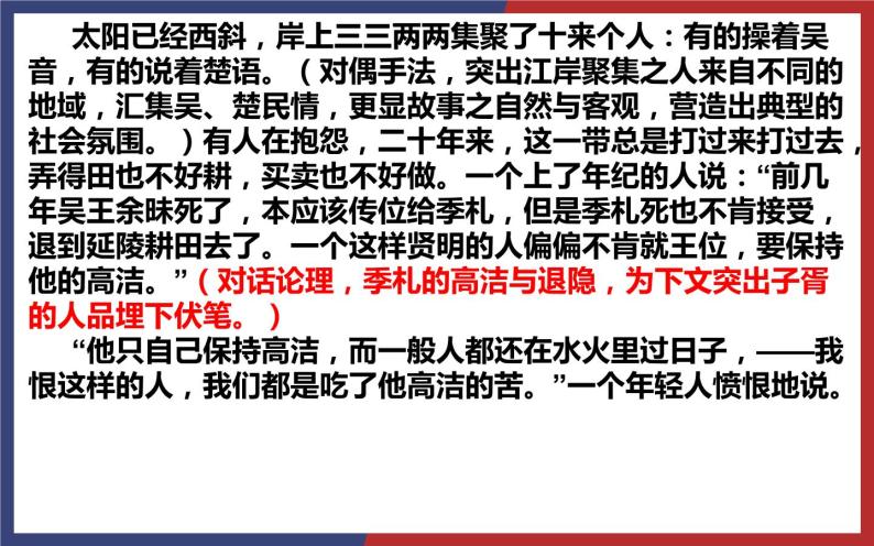 2022年全国新高考Ⅰ卷文学类文本阅读冯至《江上》精读批注及试题解析指导课件07