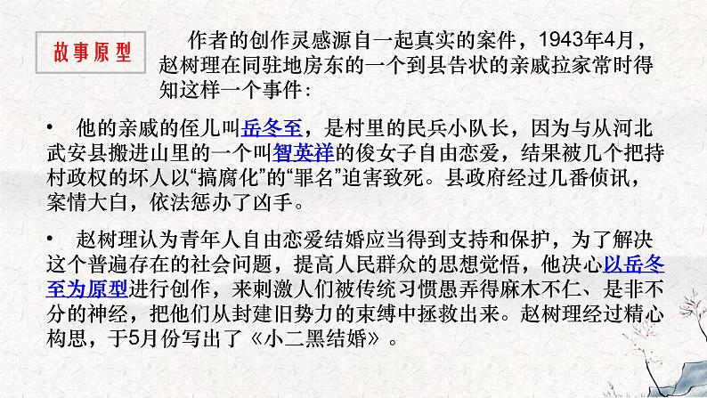 部编版高中语文选择性必修中册 教学课件_小二黑结婚2第3页