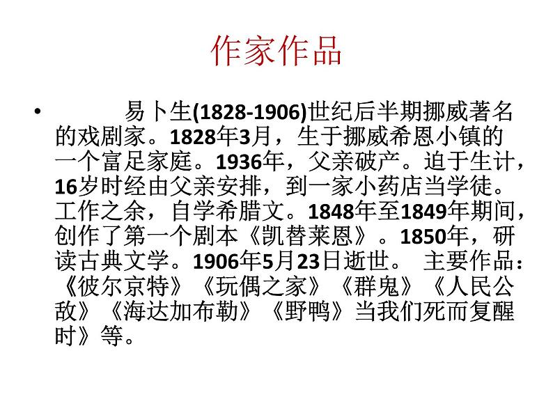 部编版高中语文选择性必修中册 教学课件_玩偶之家3第4页