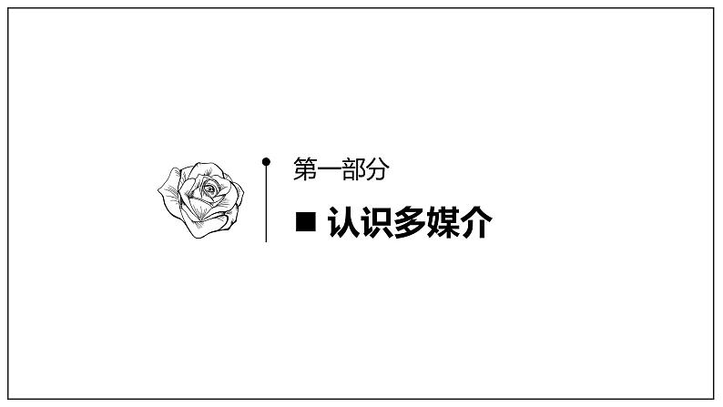 人教统编版高中语文必修下册第四单元 《信息时代的语文生活》（课件）第5页