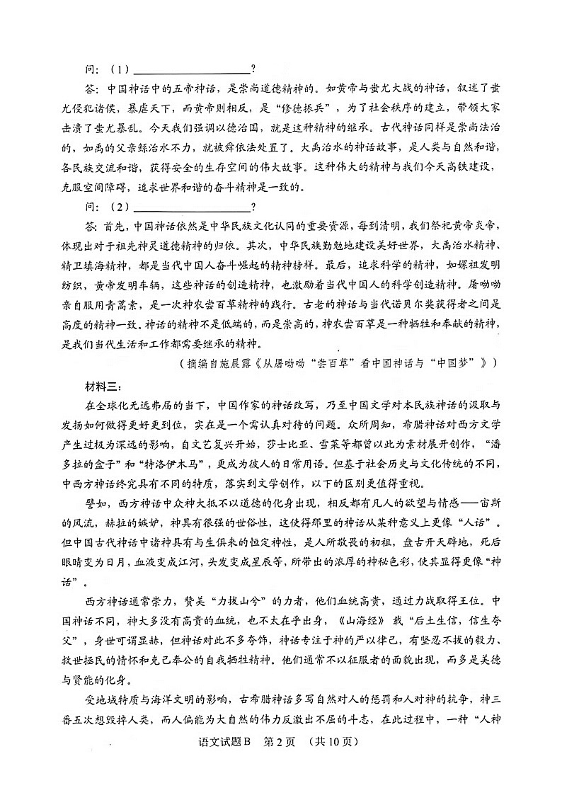 广东省广州市2021届高三二模语文试题(含答案解析)02