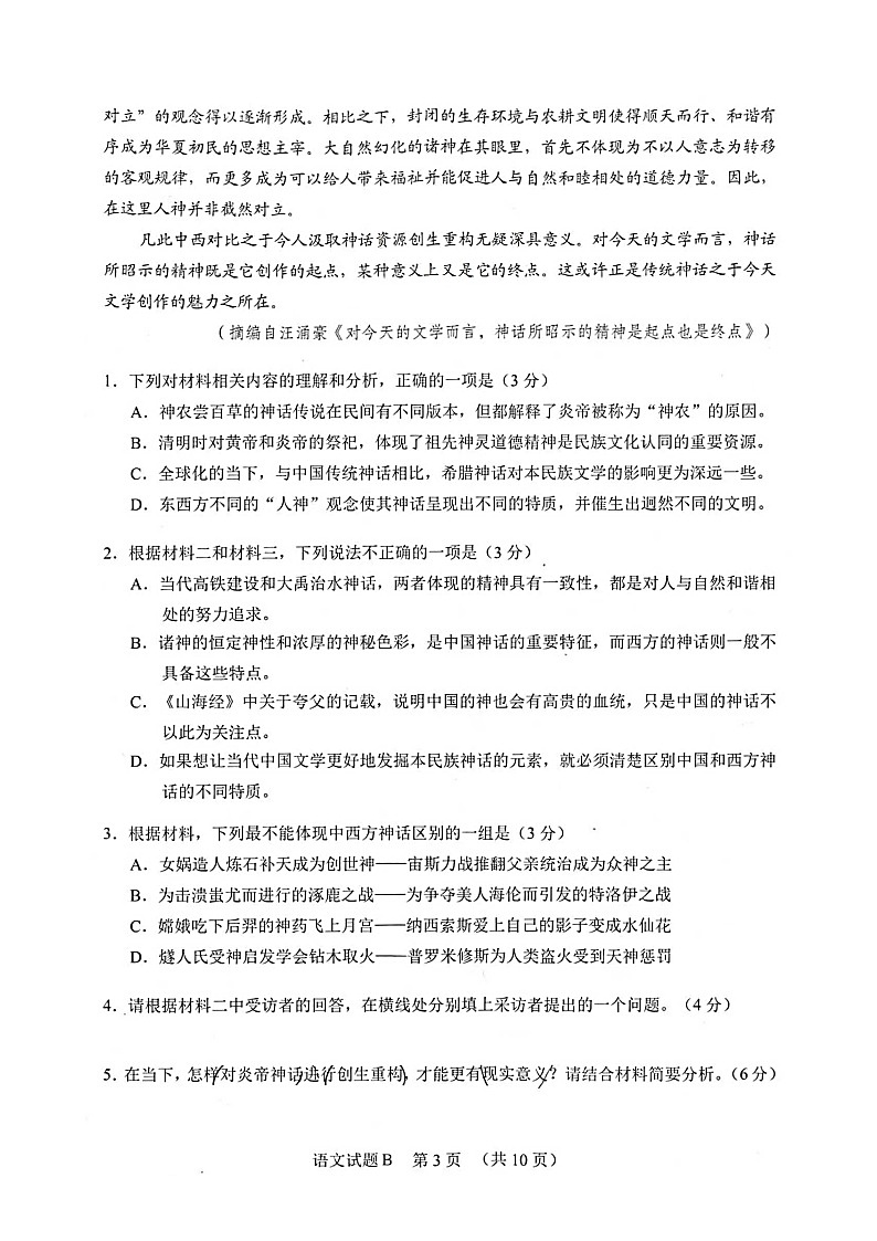 广东省广州市2021届高三二模语文试题(含答案解析)03