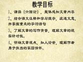 16.2《六国论》课件50张2021-2022学年统编版高中语文必修下册
