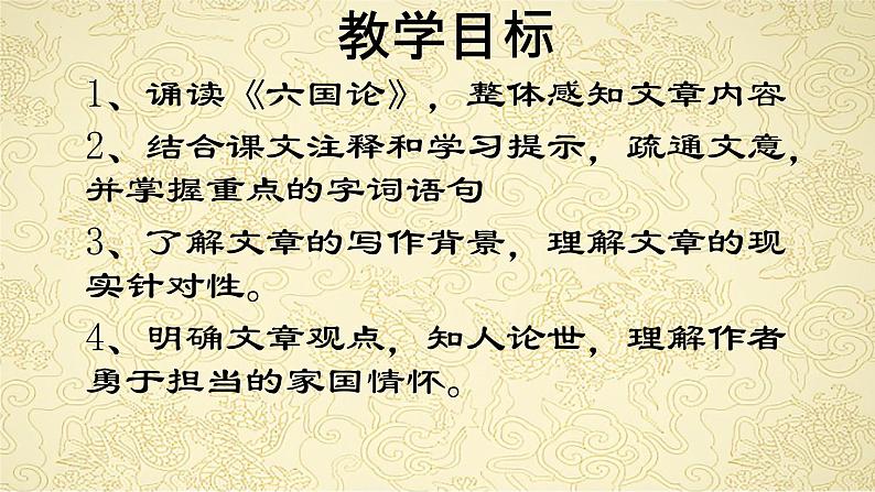 16.2《六国论》课件50张2021-2022学年统编版高中语文必修下册第2页