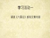 16.2《六国论》课件50张2021-2022学年统编版高中语文必修下册