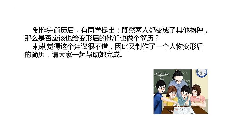 14《促织》《变形记》联读课件21张2021-2022学年统编版高中语文必修下册第7页