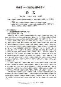 2022柳州高二下学期期末（新高三摸底）考试语文试题扫描版含解析