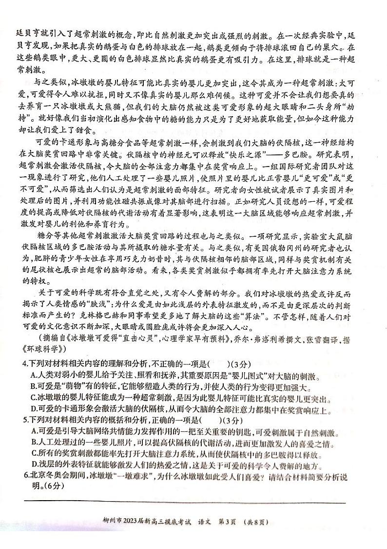 2022柳州高二下学期期末（新高三摸底）考试语文试题扫描版含解析03