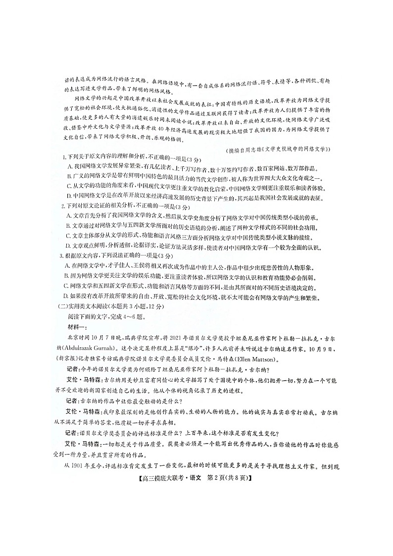 2023洛阳强基联盟新高三摸底大联考试题语文图片版含答案02