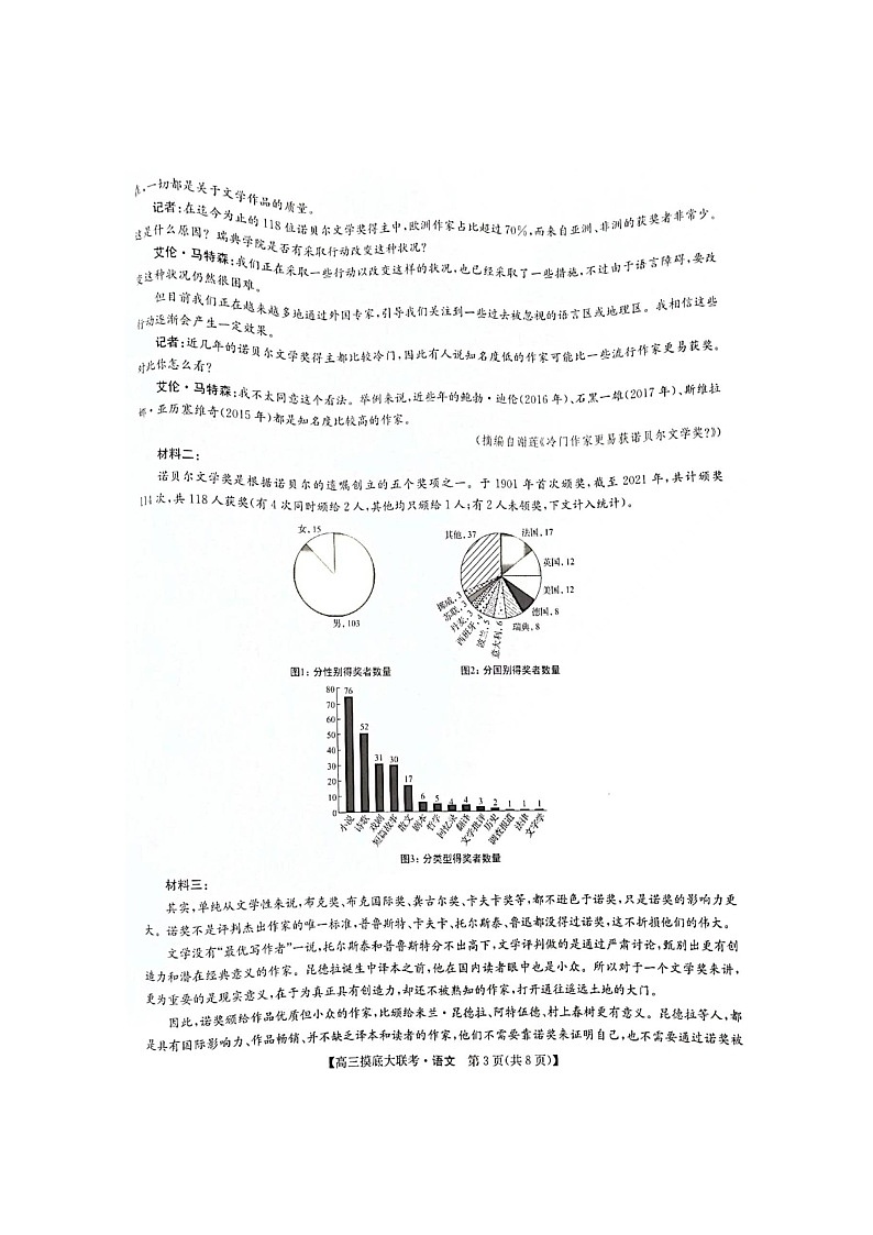 2023洛阳强基联盟新高三摸底大联考试题语文图片版含答案03